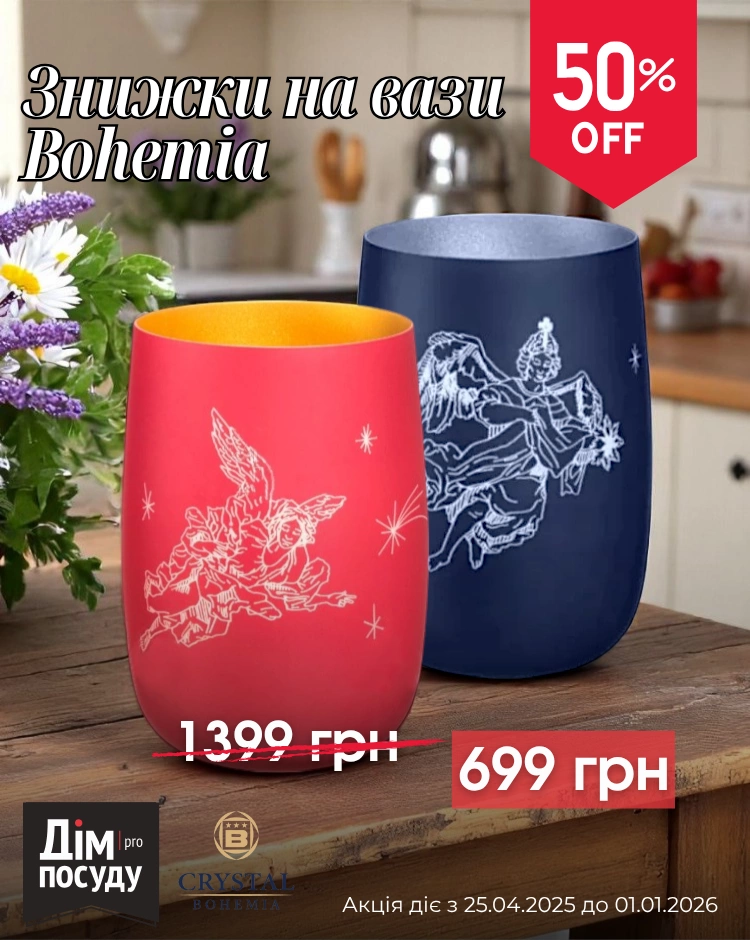 Знижки на вази Bohemia