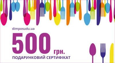 Подарочный сертификат 500 грн.