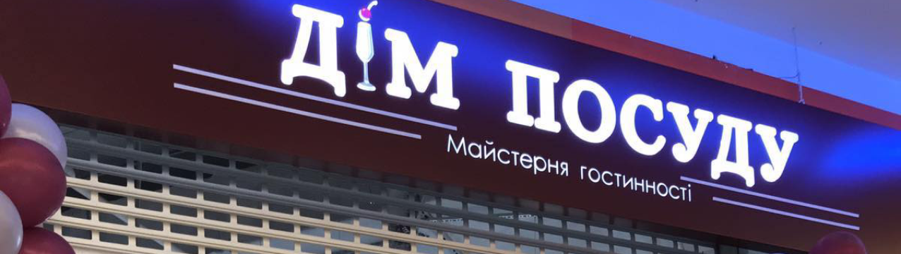 Відкриття магазину в ТЦ «РайON», Київ