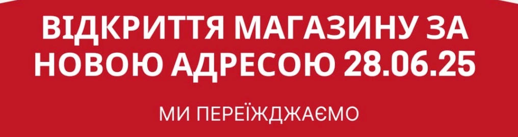 Новый адрес магазина "Дом посуды" в Черкассах! фото 1 Новый адрес магазина "Дом посуды" в Черкассах! фото 1