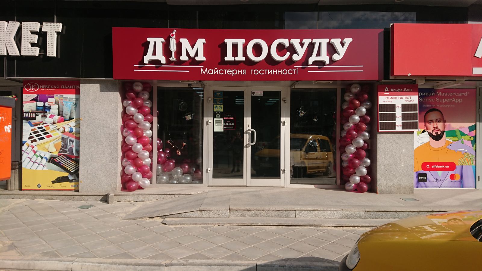 Урочисте відкриття нового магазину ТЦ "5 Елемент", Одеса фото 1