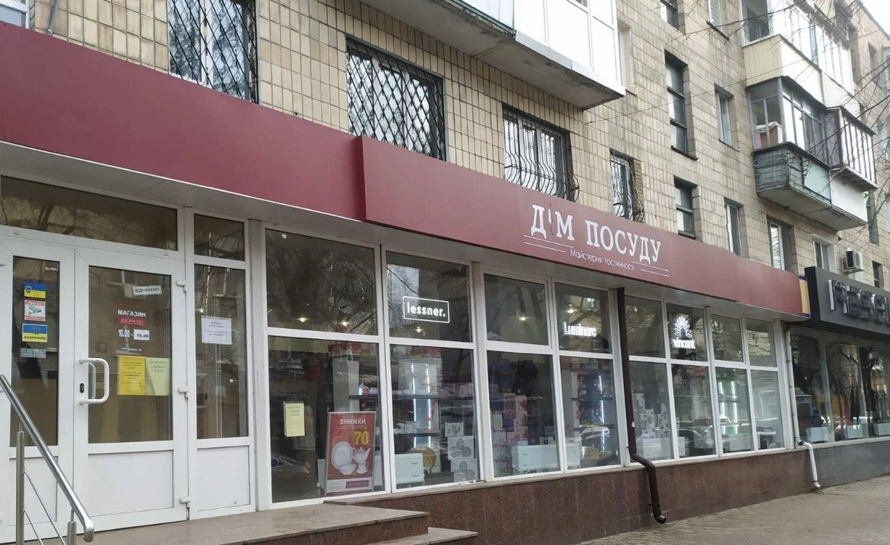 Відкриття нового магазину Дім посуду в м. Кременчук фото 1