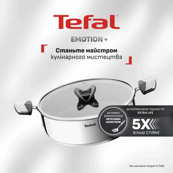 Сотейник с крышкой Tefal Emotion  26см (E3337145) фото 2