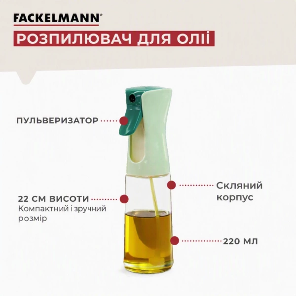 Спрей-дозатор Fackelmann для олії (47028) фото 2