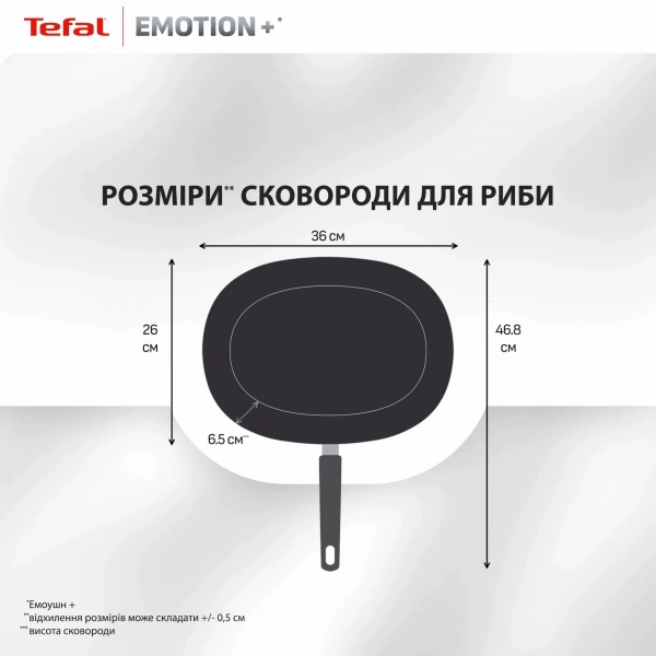 Сковорода для рыбы Tefal Emotion  36×26см (E3321255) фото 3